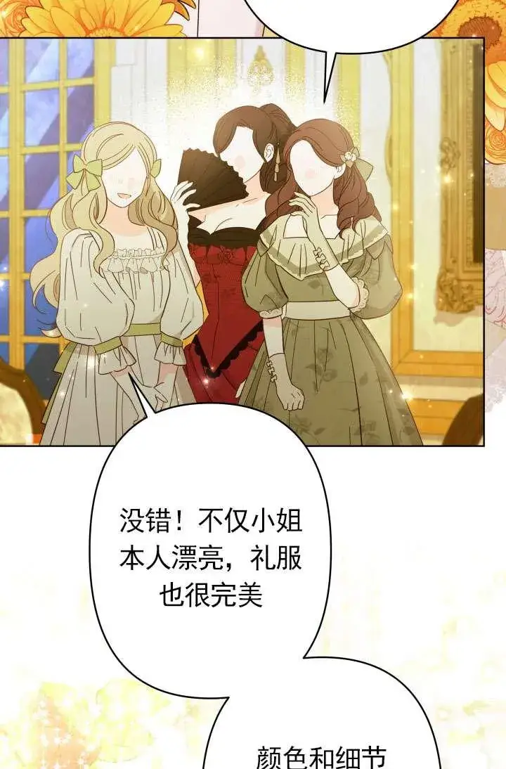 《姐姐要好好抚养妹妹》第37话图60
