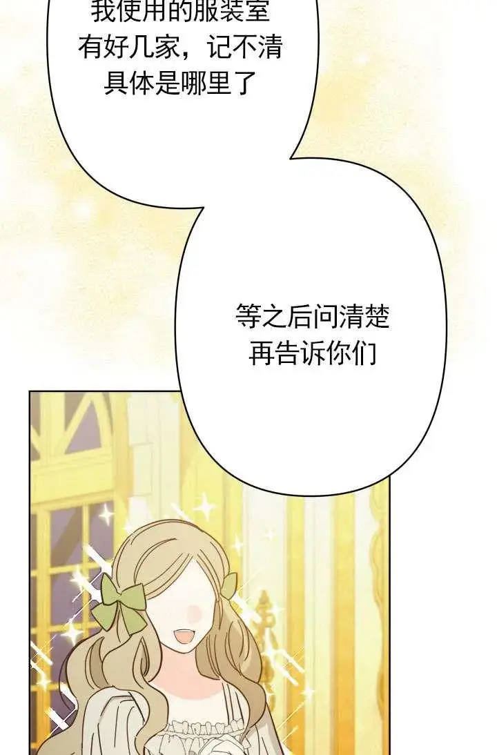 《姐姐要好好抚养妹妹》第37话图63