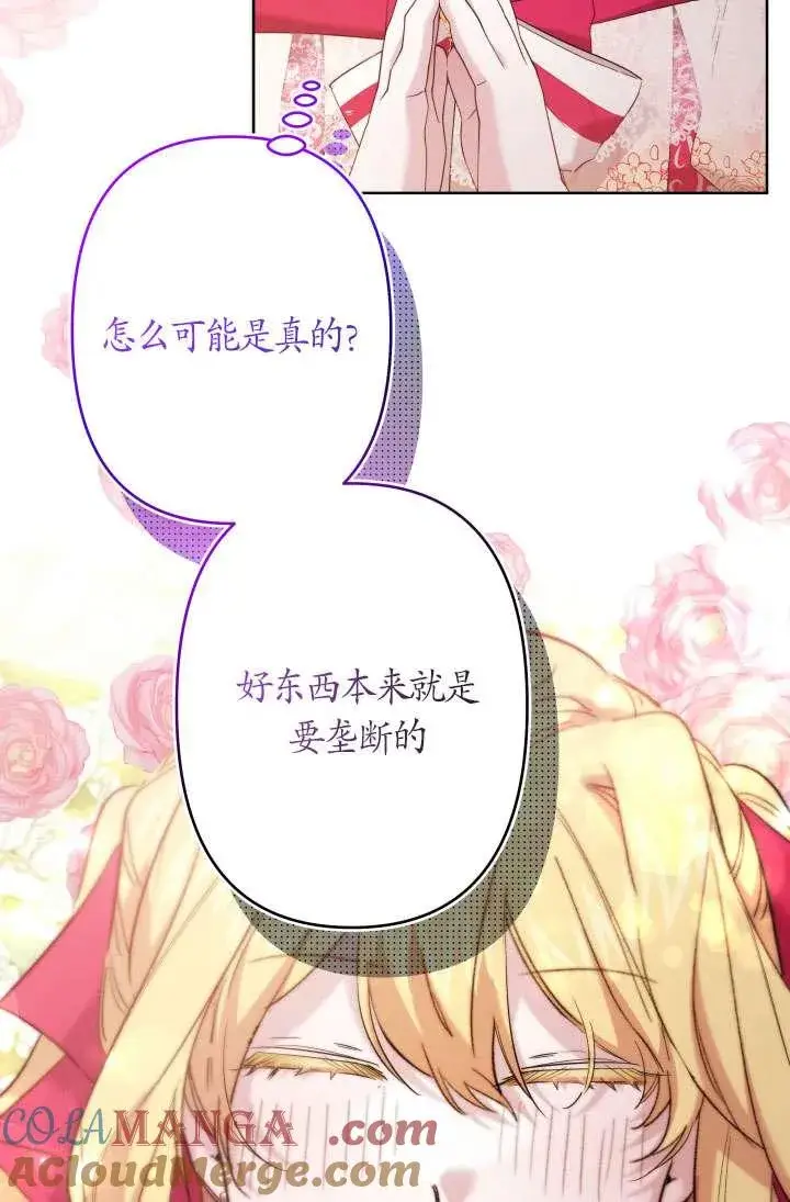《姐姐要好好抚养妹妹》第37话图65