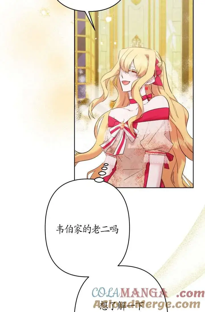 《姐姐要好好抚养妹妹》第37话图69