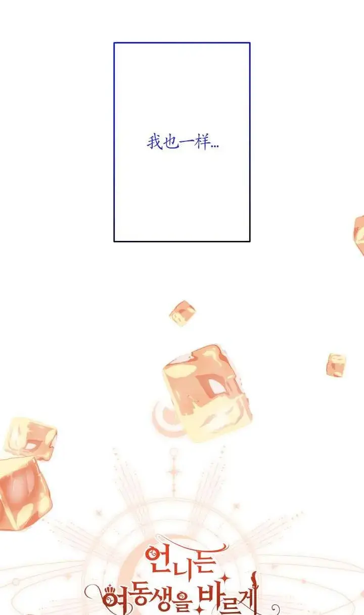 《姐姐要好好抚养妹妹》第37话图99