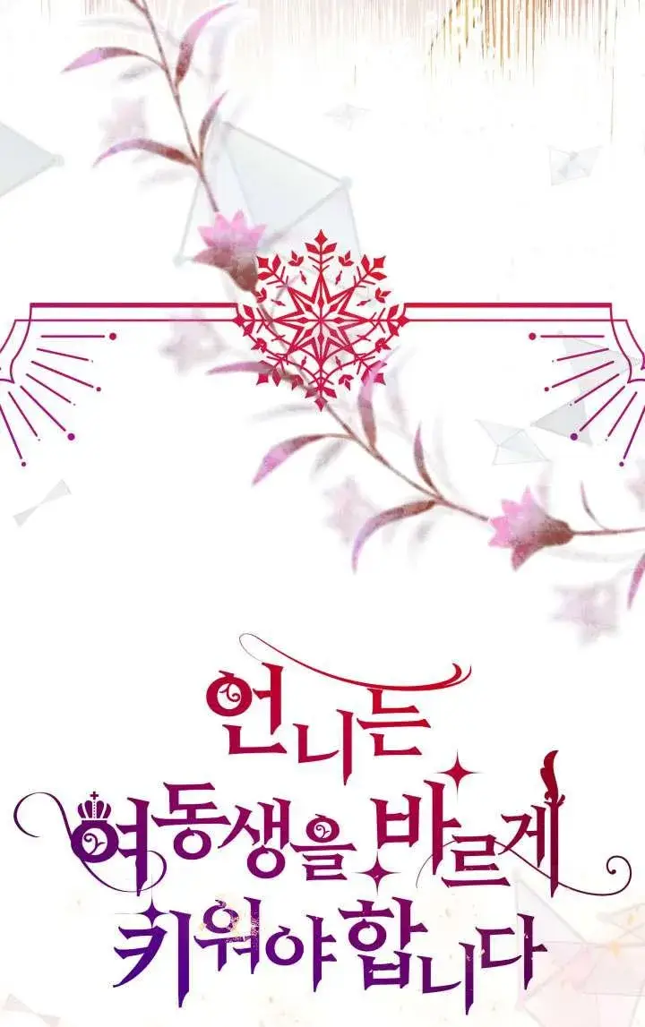 《姐姐要好好抚养妹妹》第38话图23