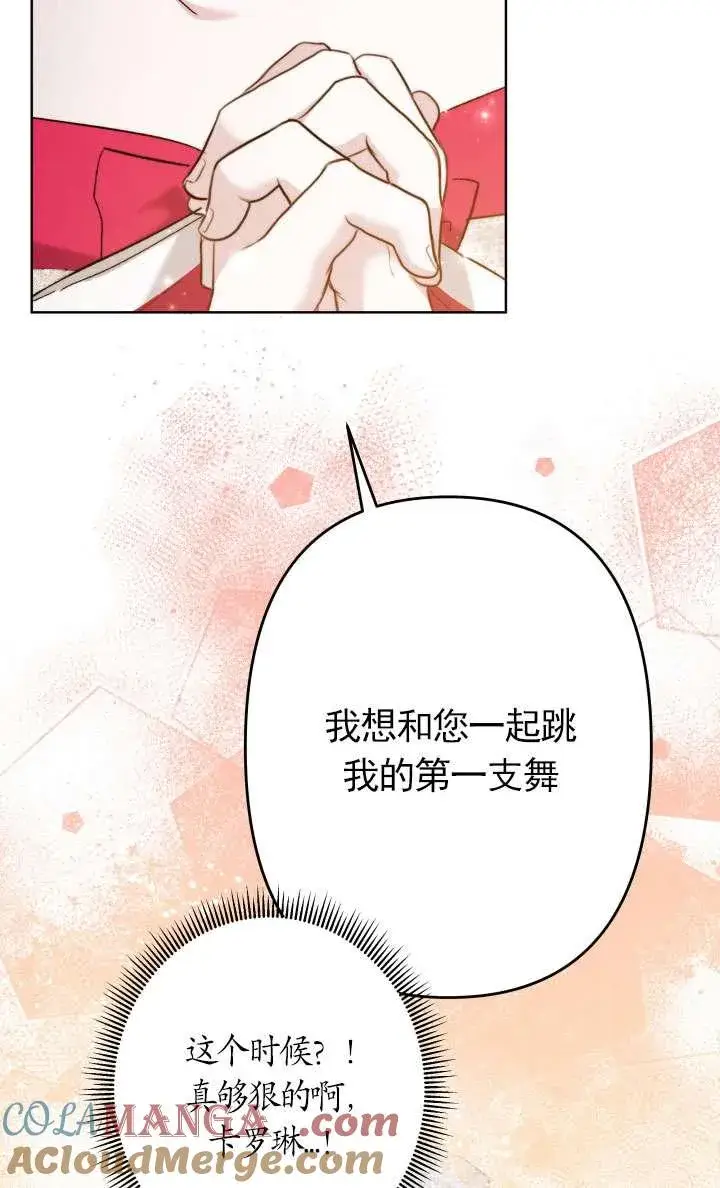 《姐姐要好好抚养妹妹》第38话图61