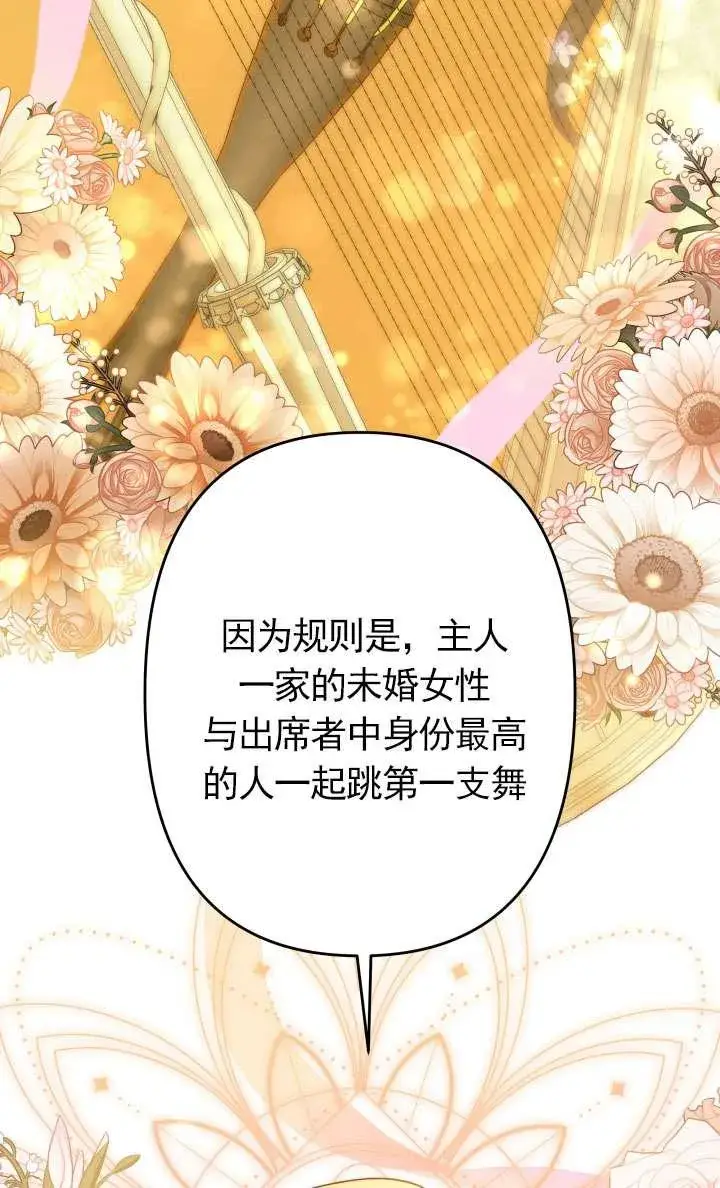 《姐姐要好好抚养妹妹》第38话图64