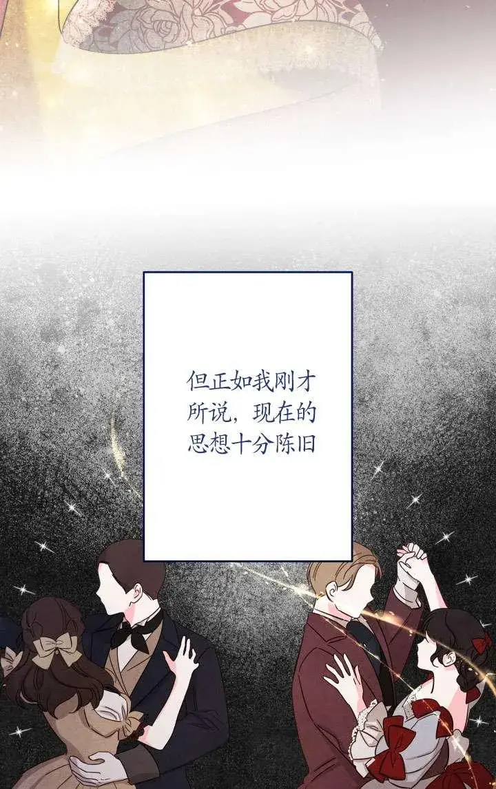 《姐姐要好好抚养妹妹》第38话图7