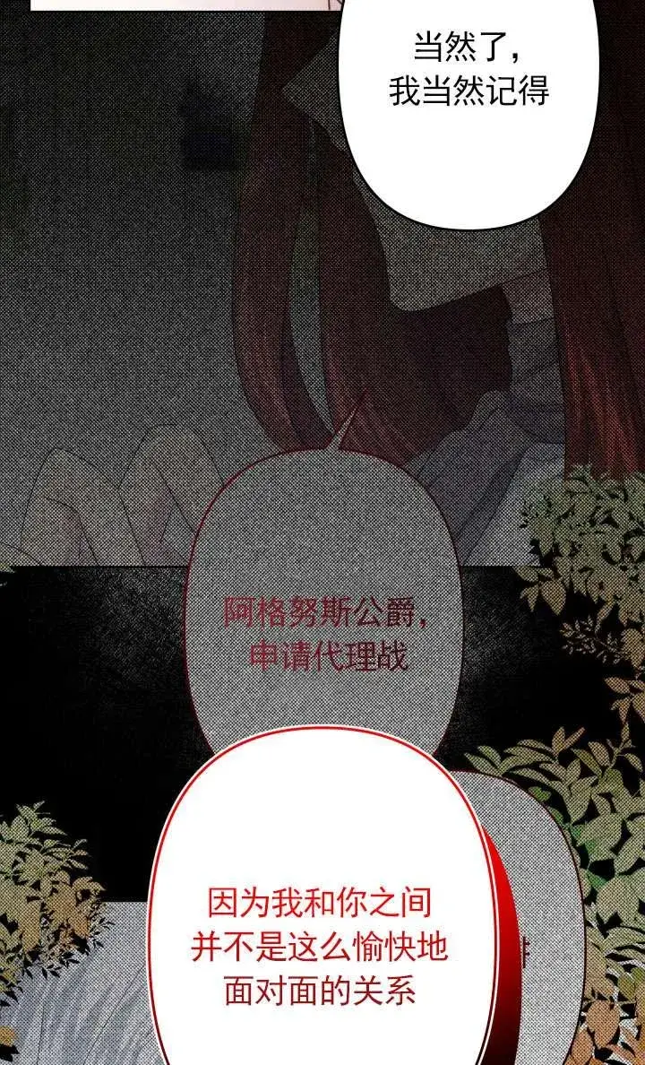 《姐姐要好好抚养妹妹》第38话图74