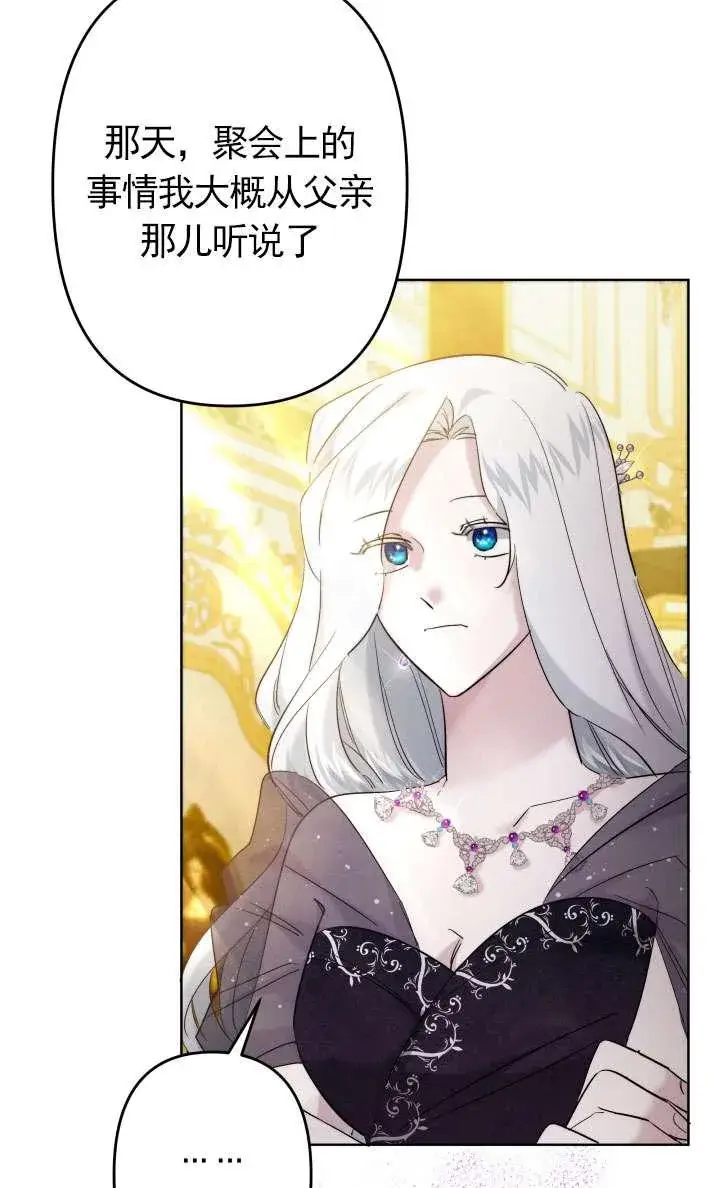 《姐姐要好好抚养妹妹》第38话图76