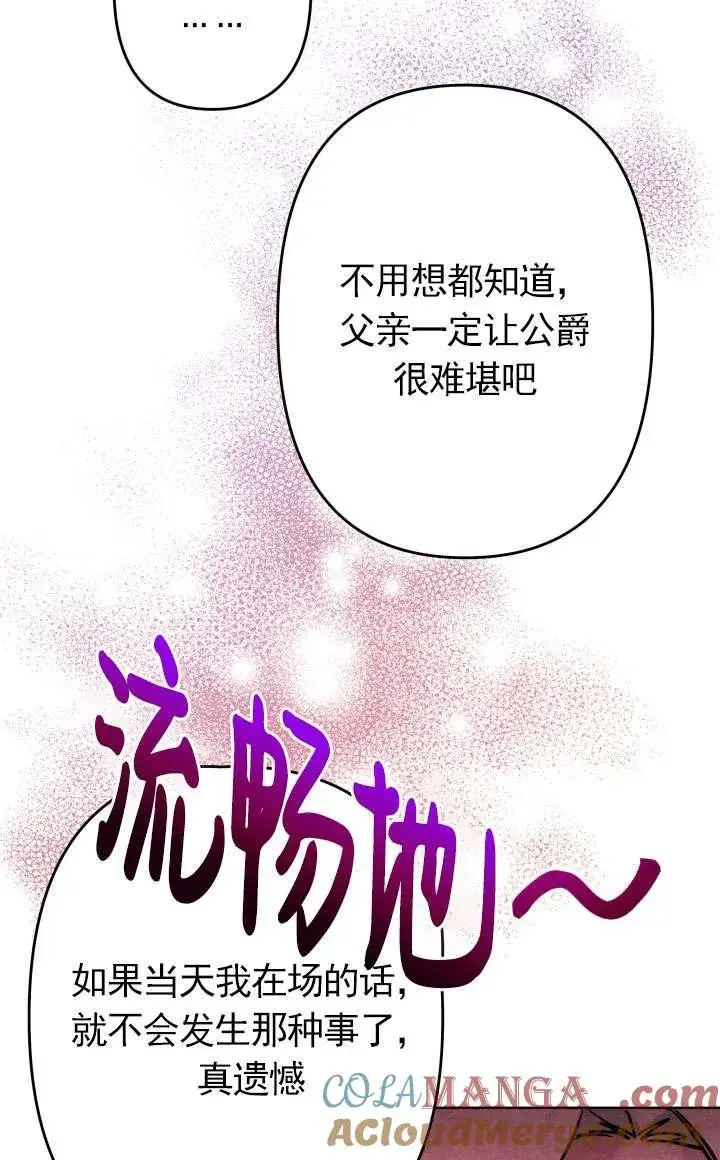 《姐姐要好好抚养妹妹》第38话图77