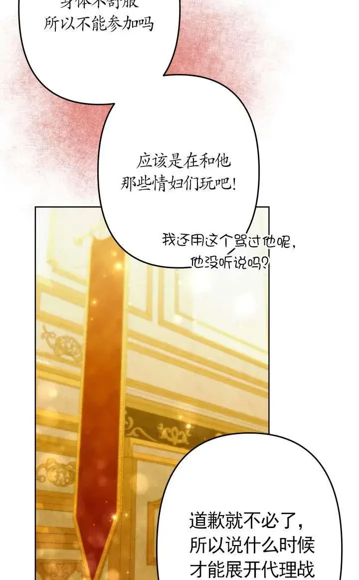 《姐姐要好好抚养妹妹》第38话图79