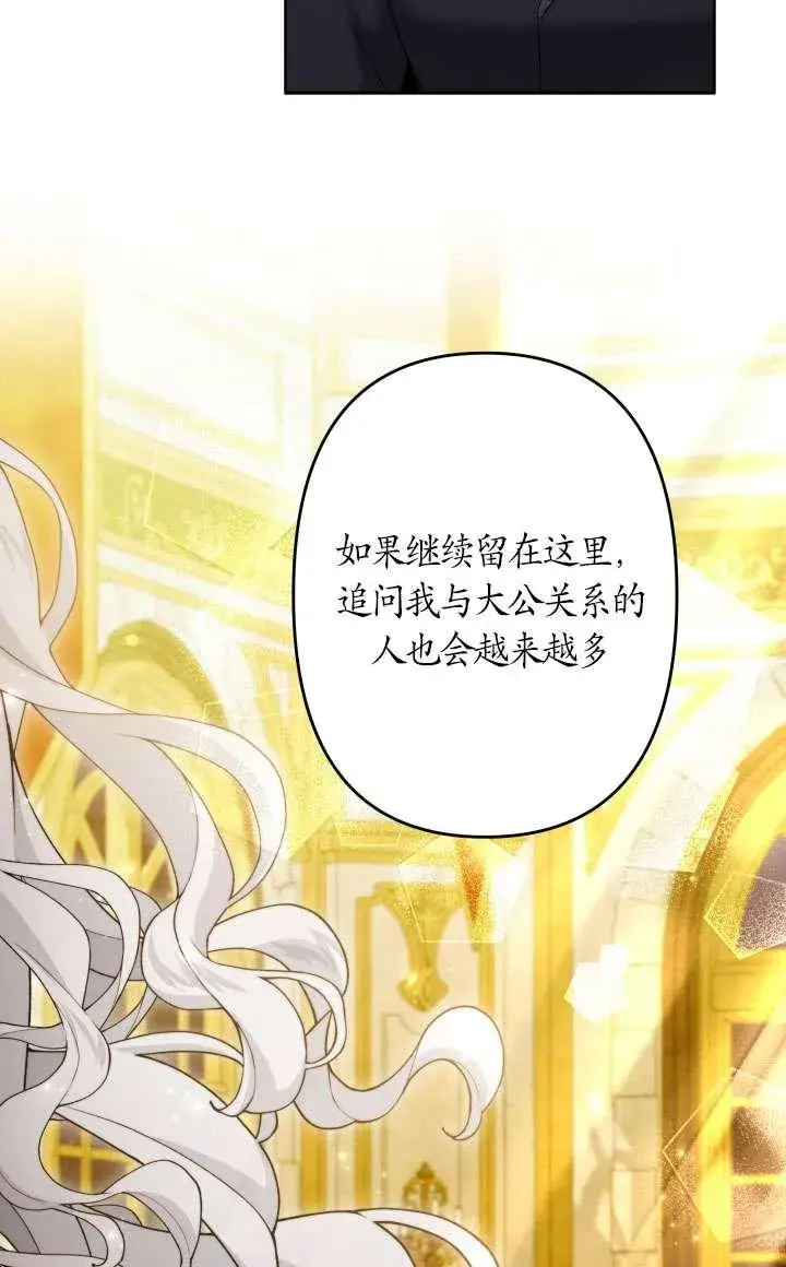 《姐姐要好好抚养妹妹》第38话图88