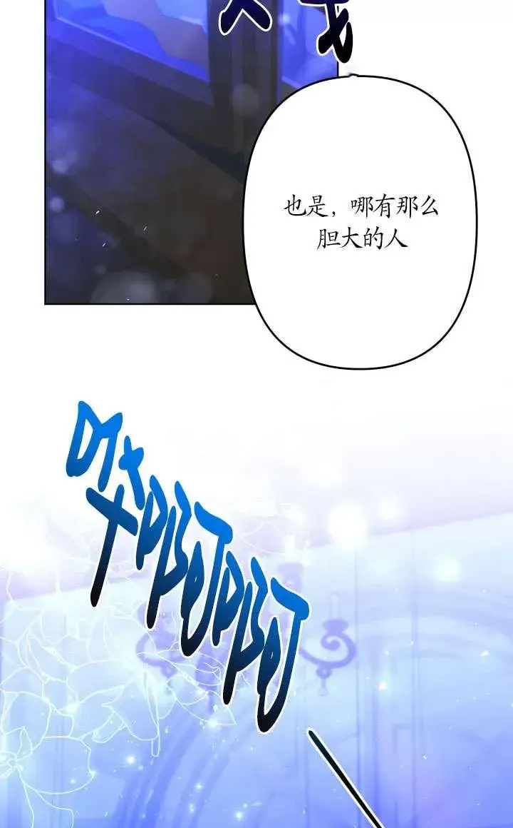 《姐姐要好好抚养妹妹》第38话图90