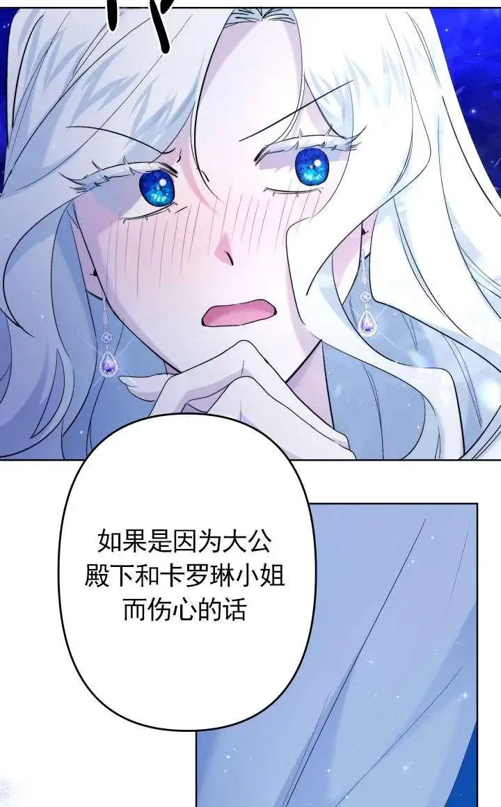 《姐姐要好好抚养妹妹》第38话图96