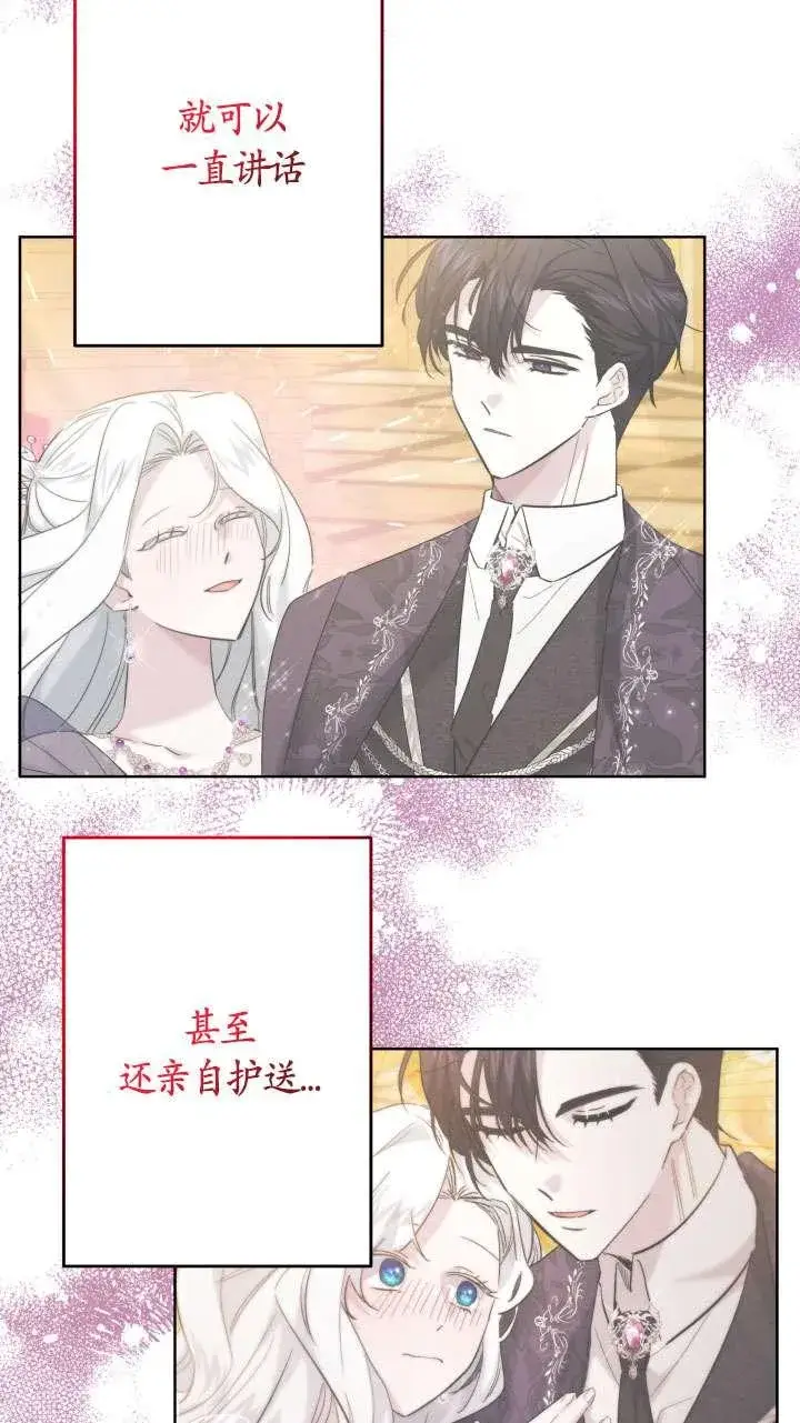 《姐姐要好好抚养妹妹》第39话图21