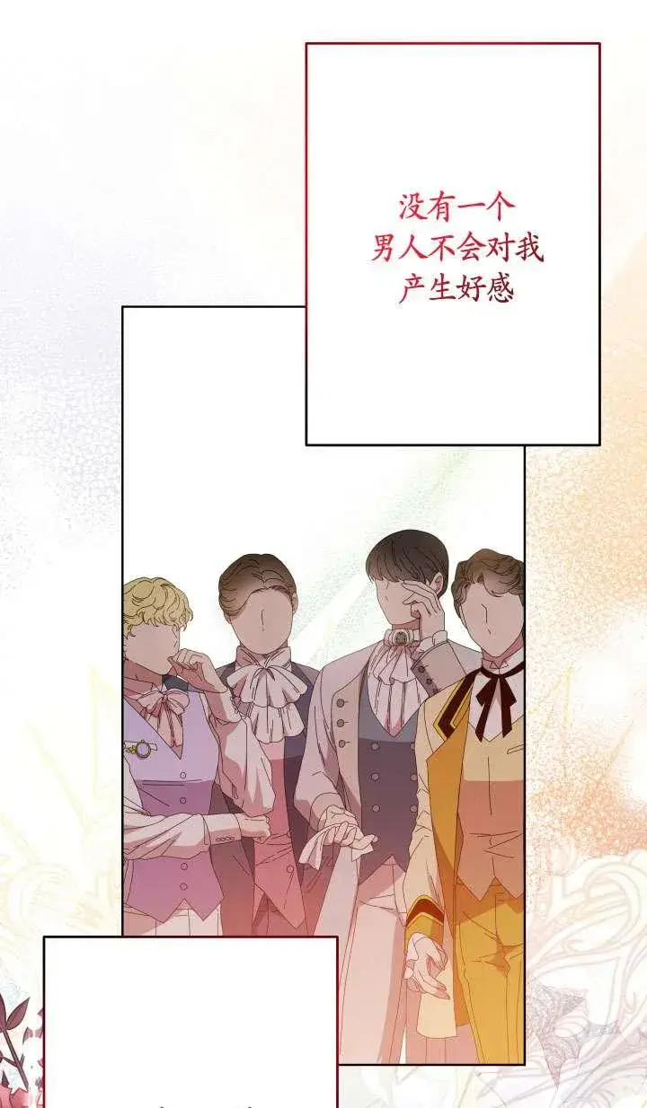 《姐姐要好好抚养妹妹》第39话图24