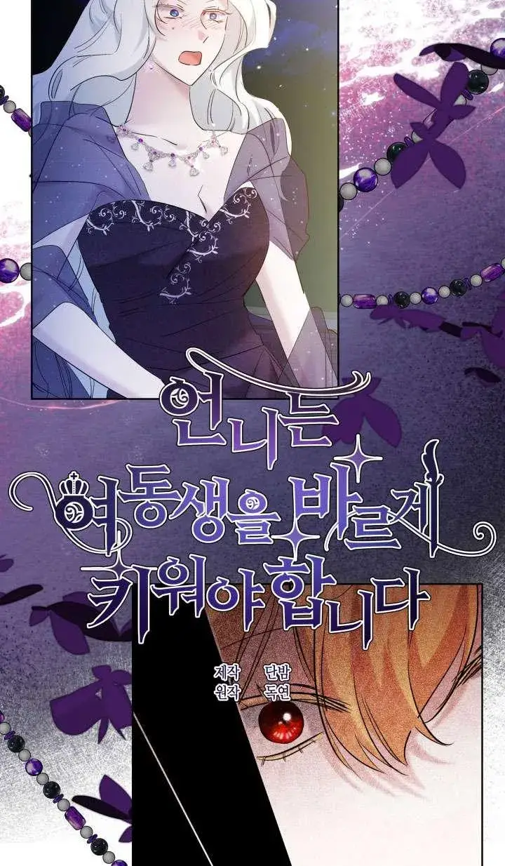 《姐姐要好好抚养妹妹》第39话图36