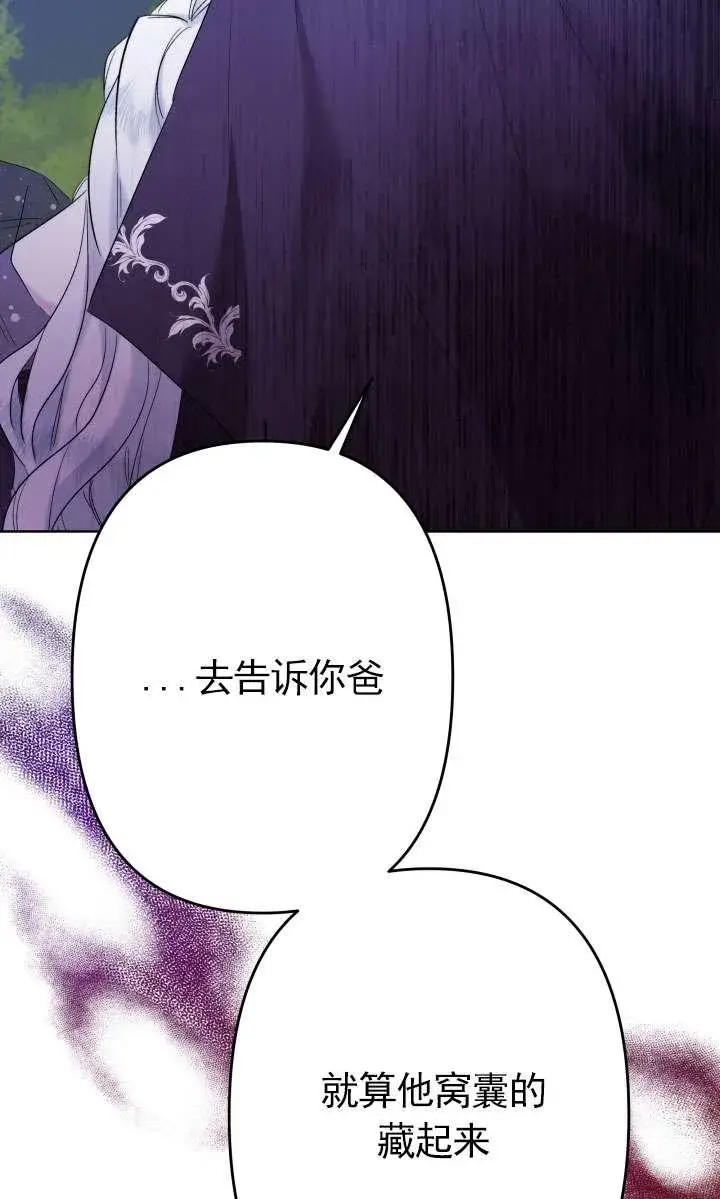《姐姐要好好抚养妹妹》第39话图74