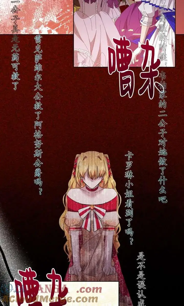 《姐姐要好好抚养妹妹》第39话图79