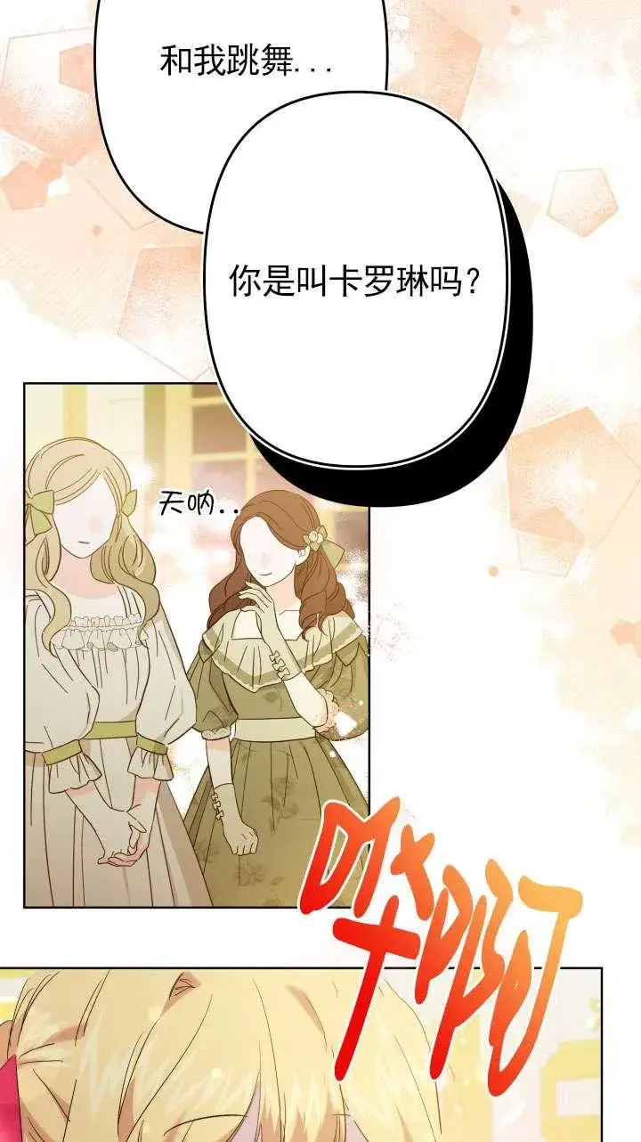 《姐姐要好好抚养妹妹》第39话图9