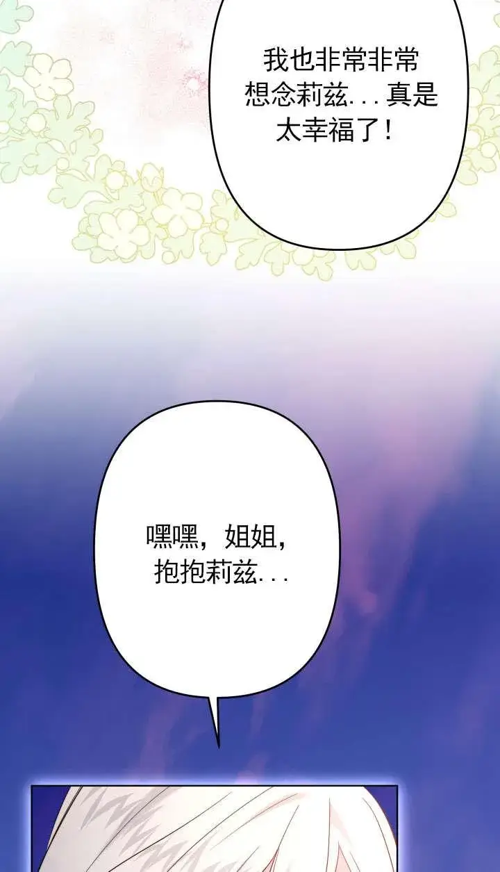 《姐姐要好好抚养妹妹》第40话图102