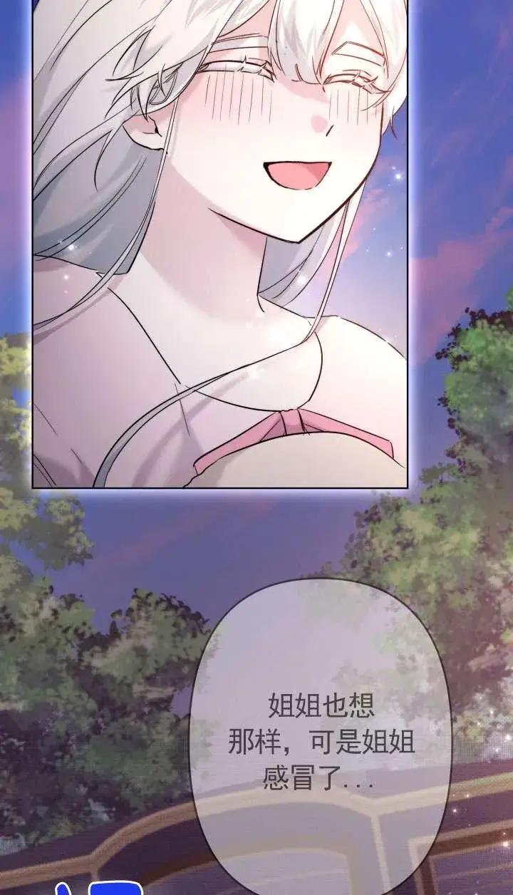 《姐姐要好好抚养妹妹》第40话图103