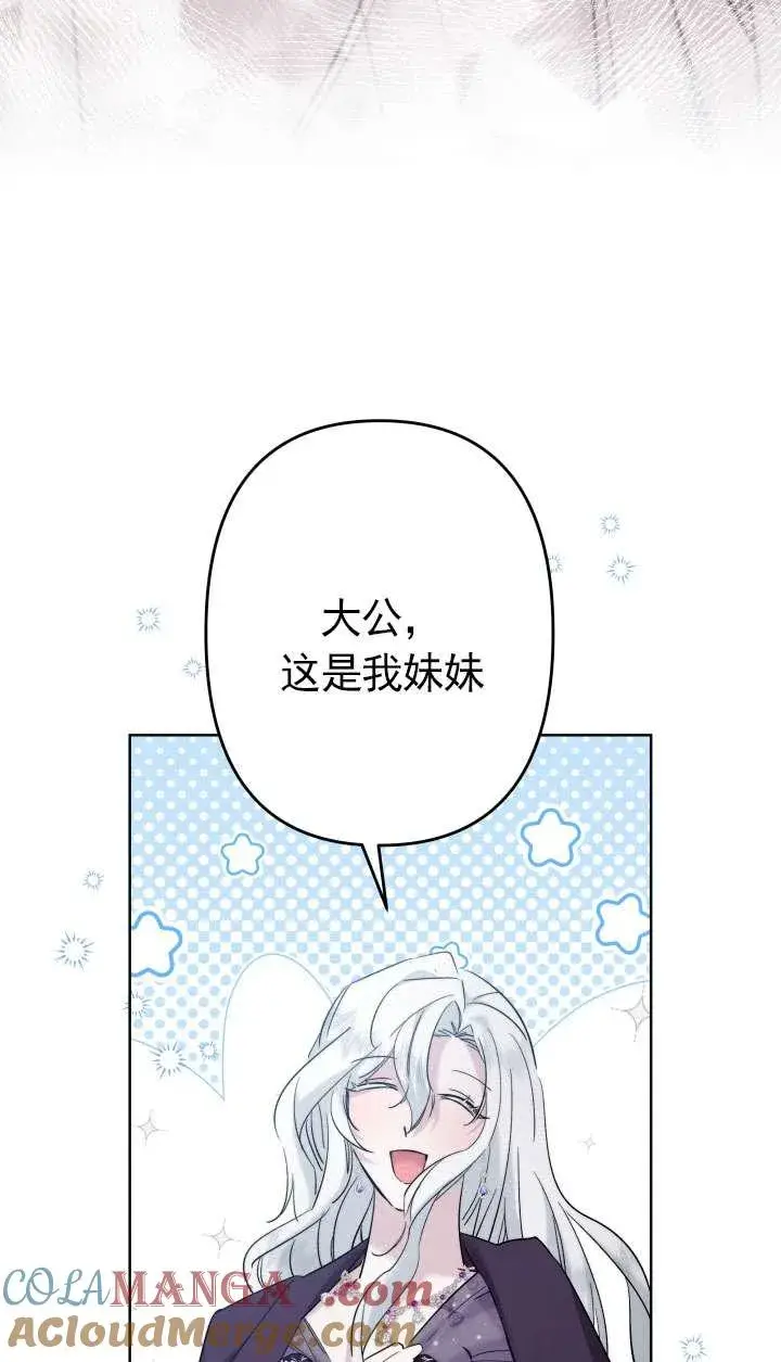 《姐姐要好好抚养妹妹》第40话图105