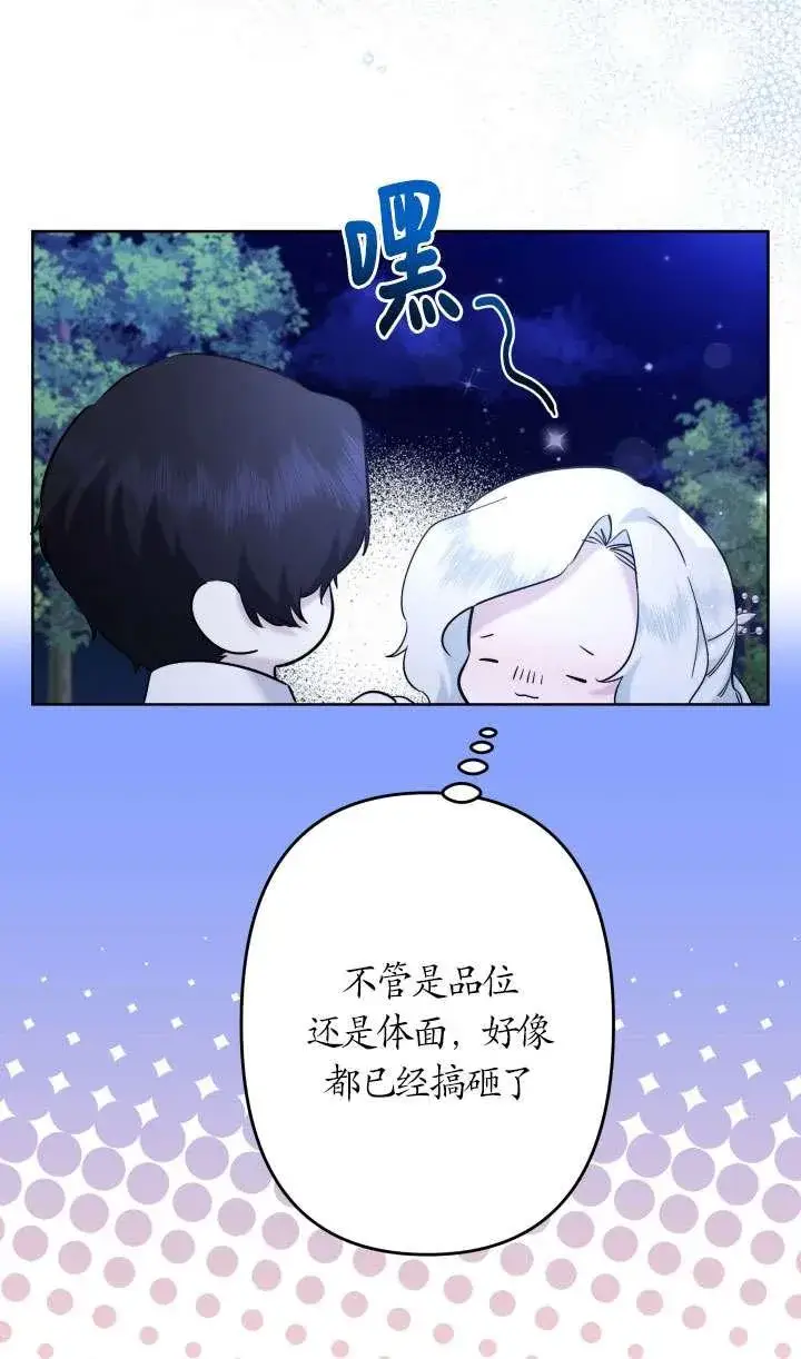 《姐姐要好好抚养妹妹》第40话图28