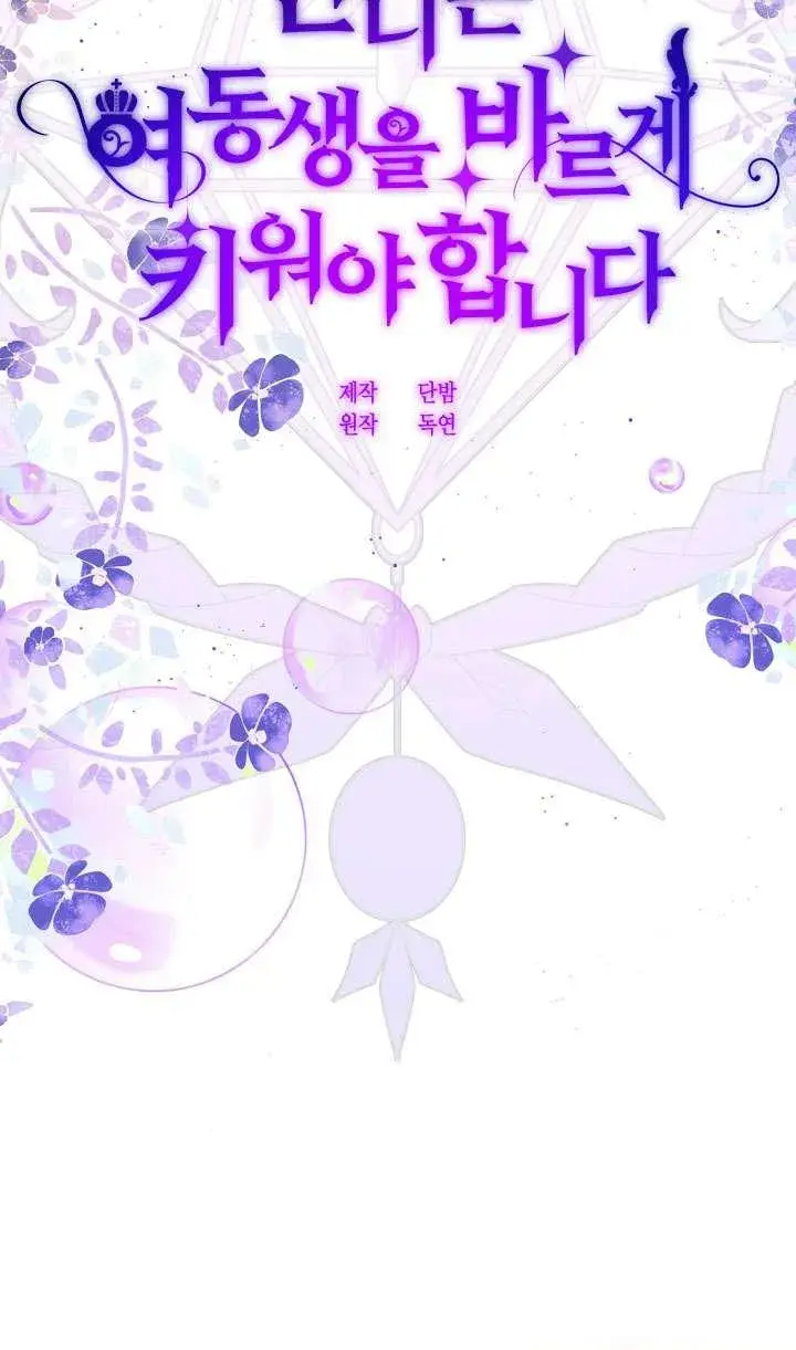 《姐姐要好好抚养妹妹》第40话图30