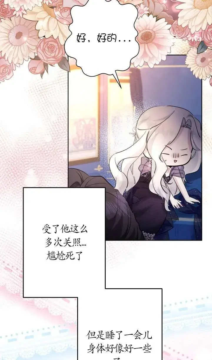 《姐姐要好好抚养妹妹》第40话图40
