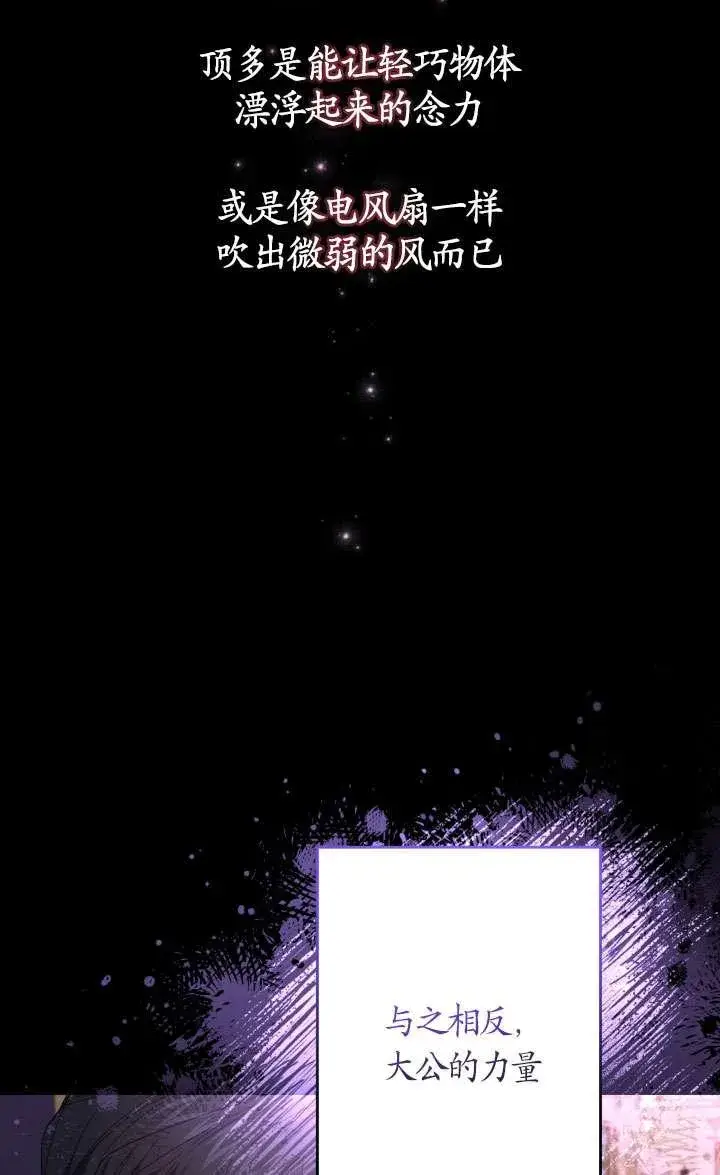 《姐姐要好好抚养妹妹》第40话图58