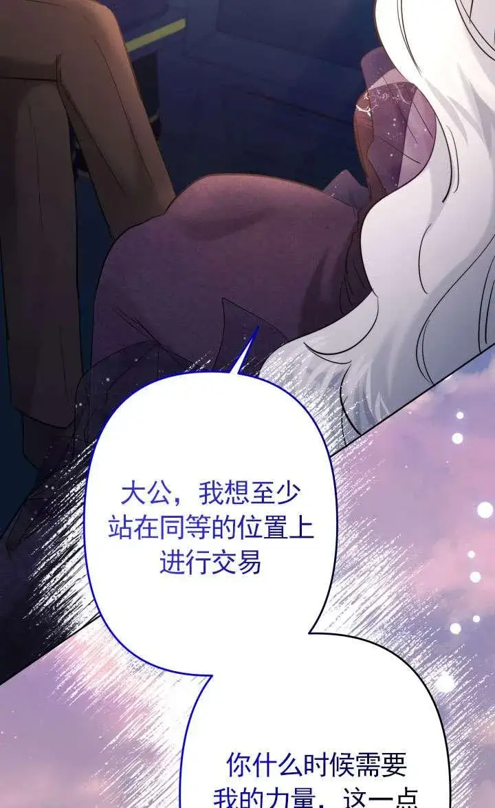 《姐姐要好好抚养妹妹》第40话图70