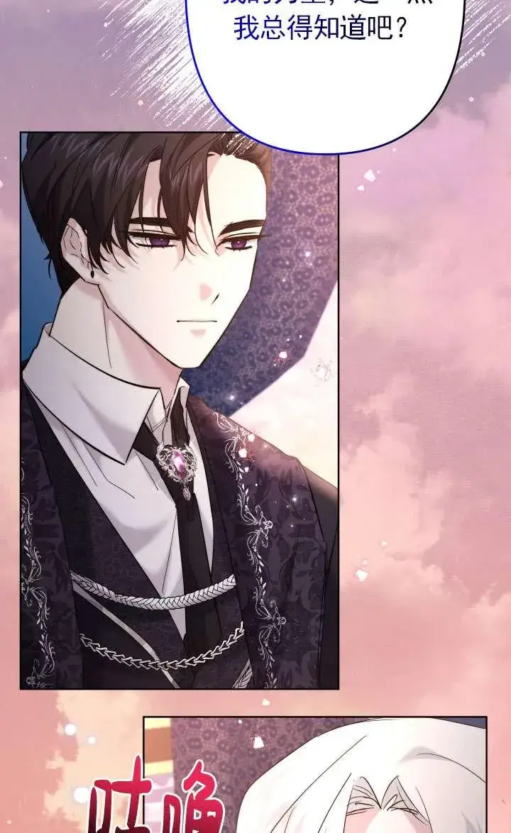 《姐姐要好好抚养妹妹》第40话图71