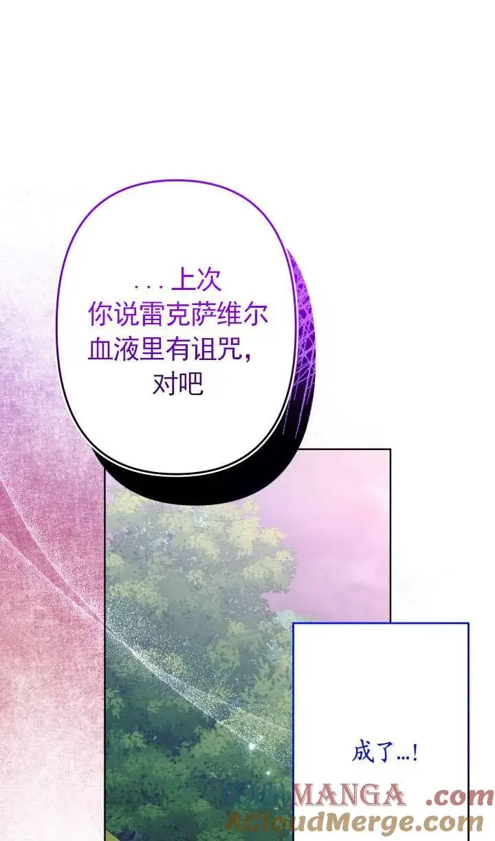 《姐姐要好好抚养妹妹》第40话图73