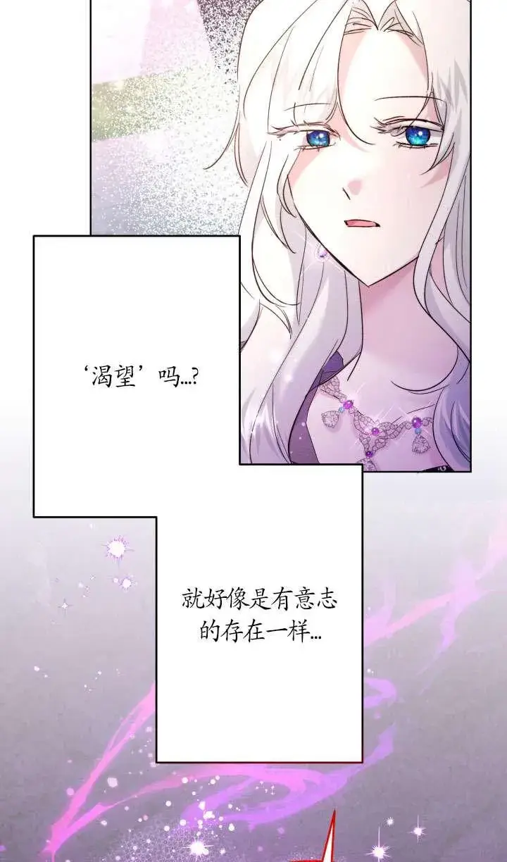 《姐姐要好好抚养妹妹》第40话图76