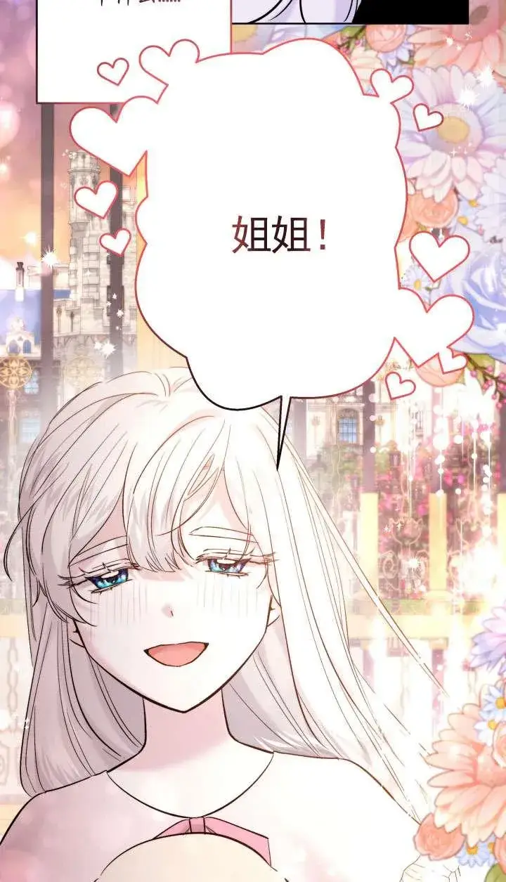 《姐姐要好好抚养妹妹》第40话图99