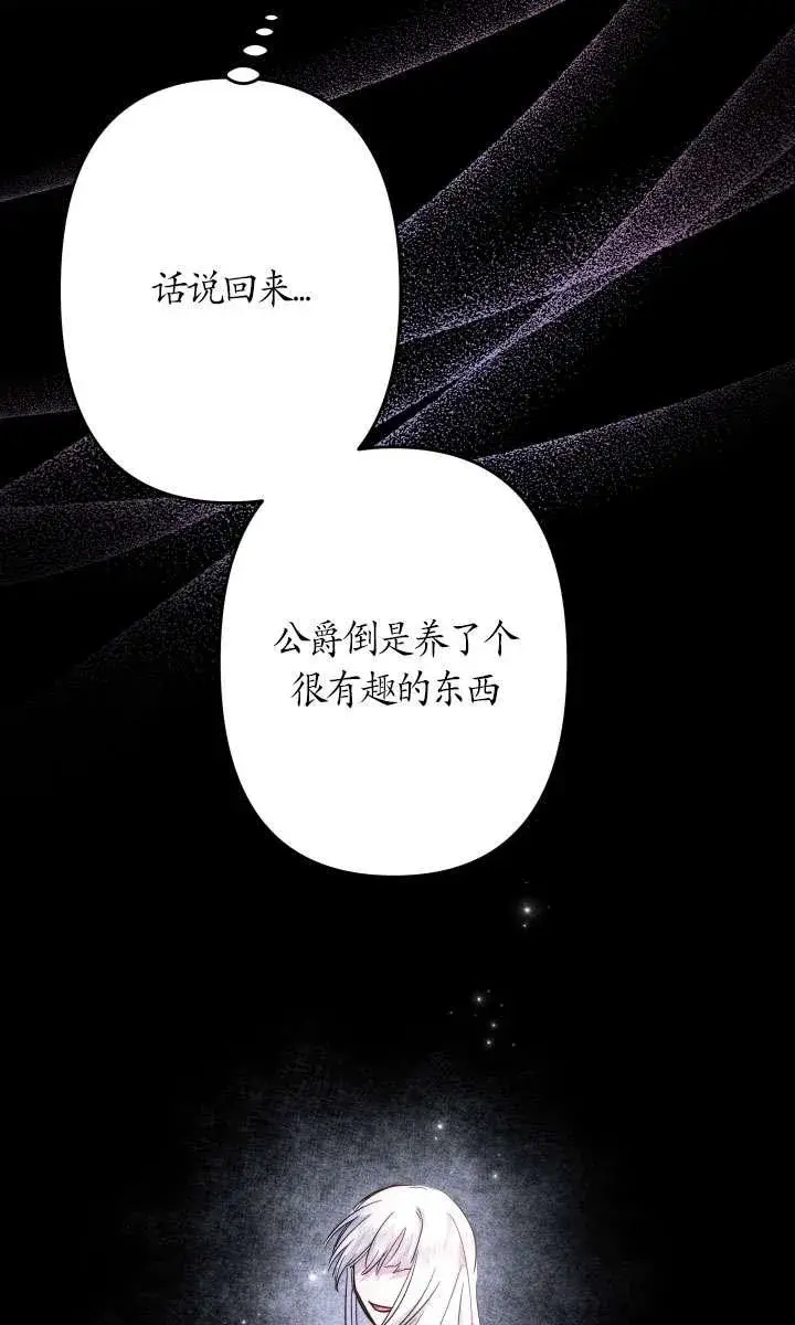 《姐姐要好好抚养妹妹》第41话图26