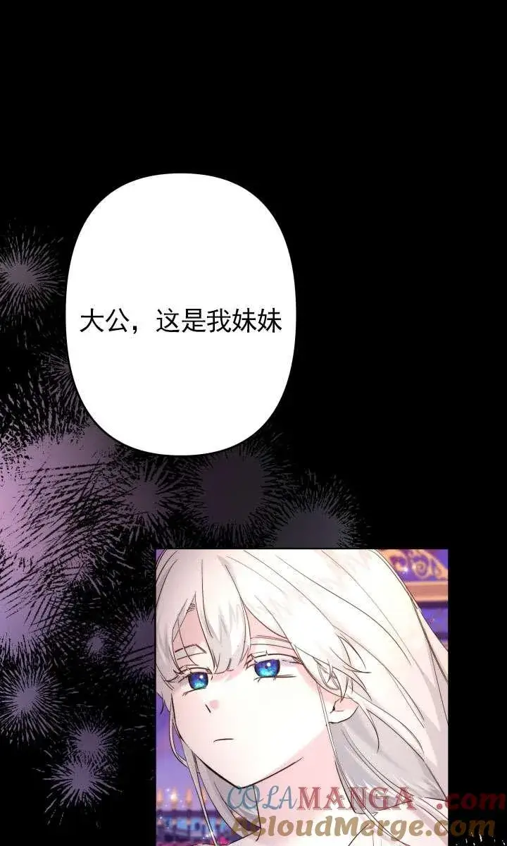 《姐姐要好好抚养妹妹》第41话图28