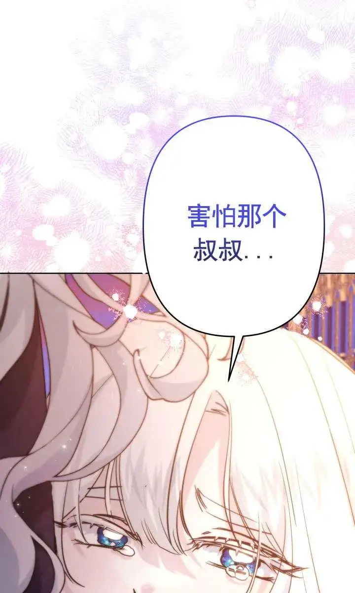 《姐姐要好好抚养妹妹》第41话图32