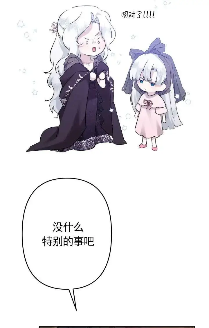 《姐姐要好好抚养妹妹》第41话图50