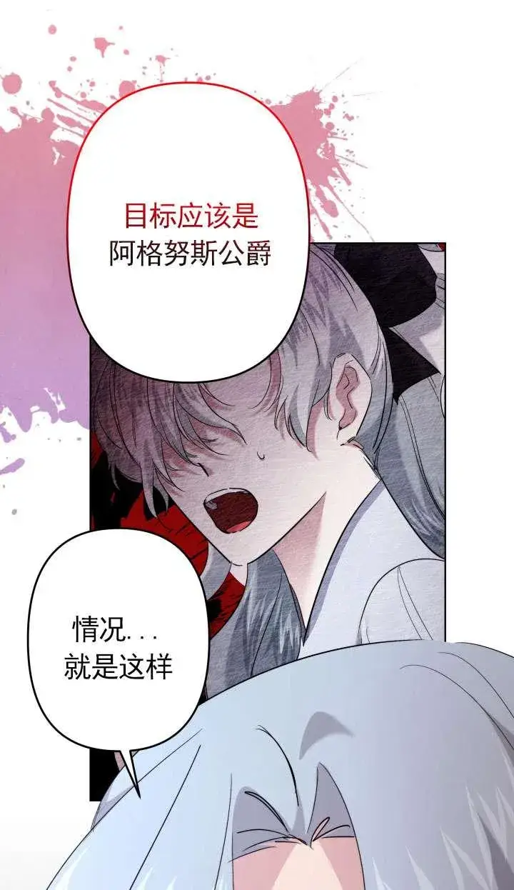 《姐姐要好好抚养妹妹》第41话图74