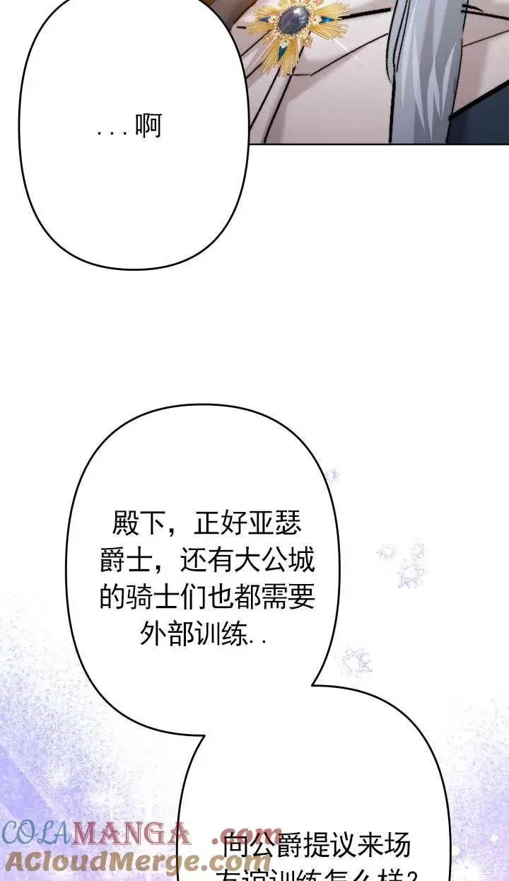 《姐姐要好好抚养妹妹》第41话图79