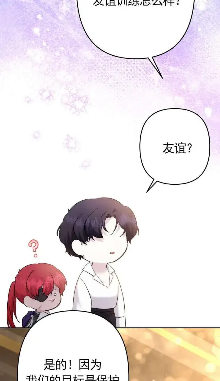 《姐姐要好好抚养妹妹》第41话图80