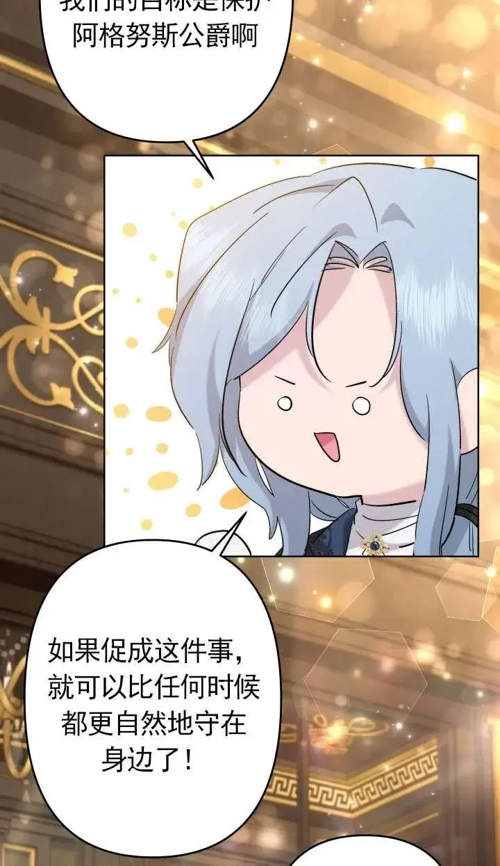 《姐姐要好好抚养妹妹》第41话图81
