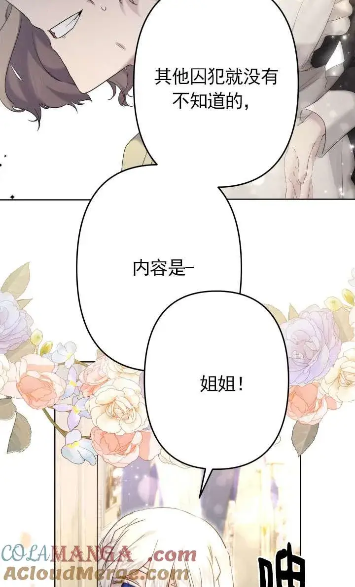 《姐姐要好好抚养妹妹》第42话图34
