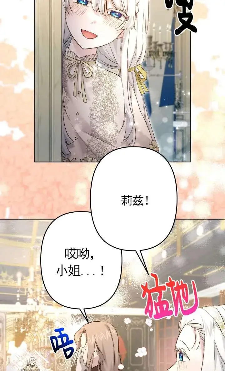 《姐姐要好好抚养妹妹》第42话图35