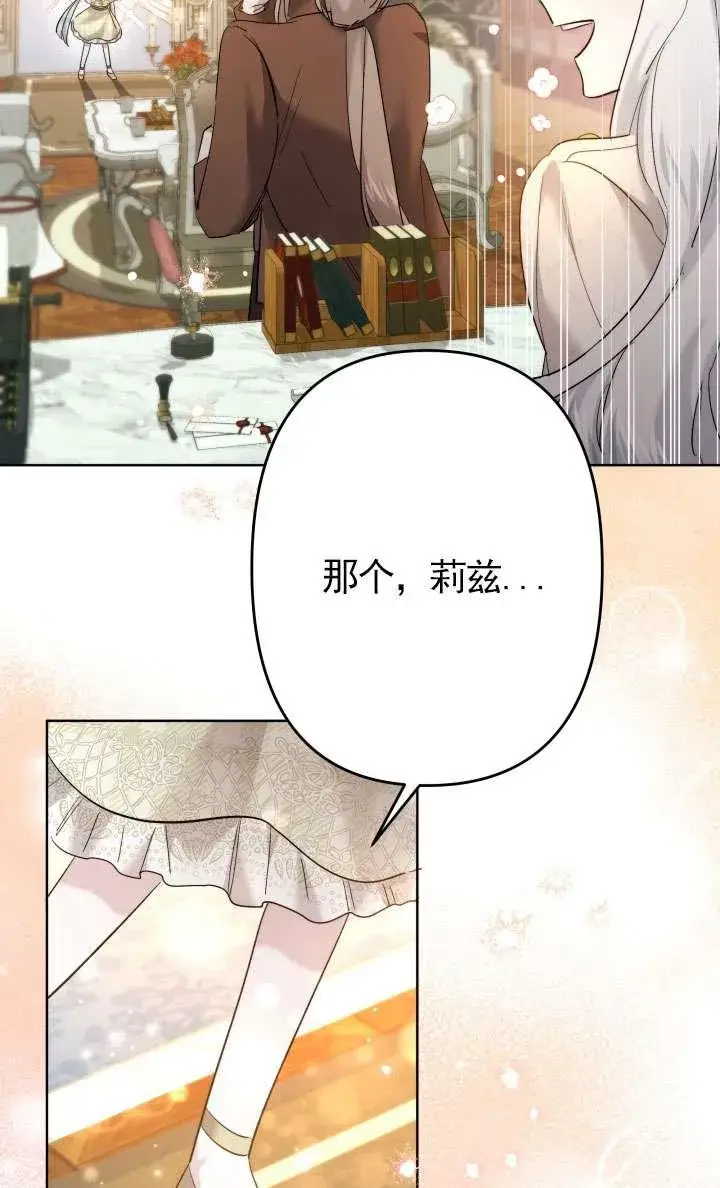 《姐姐要好好抚养妹妹》第42话图36