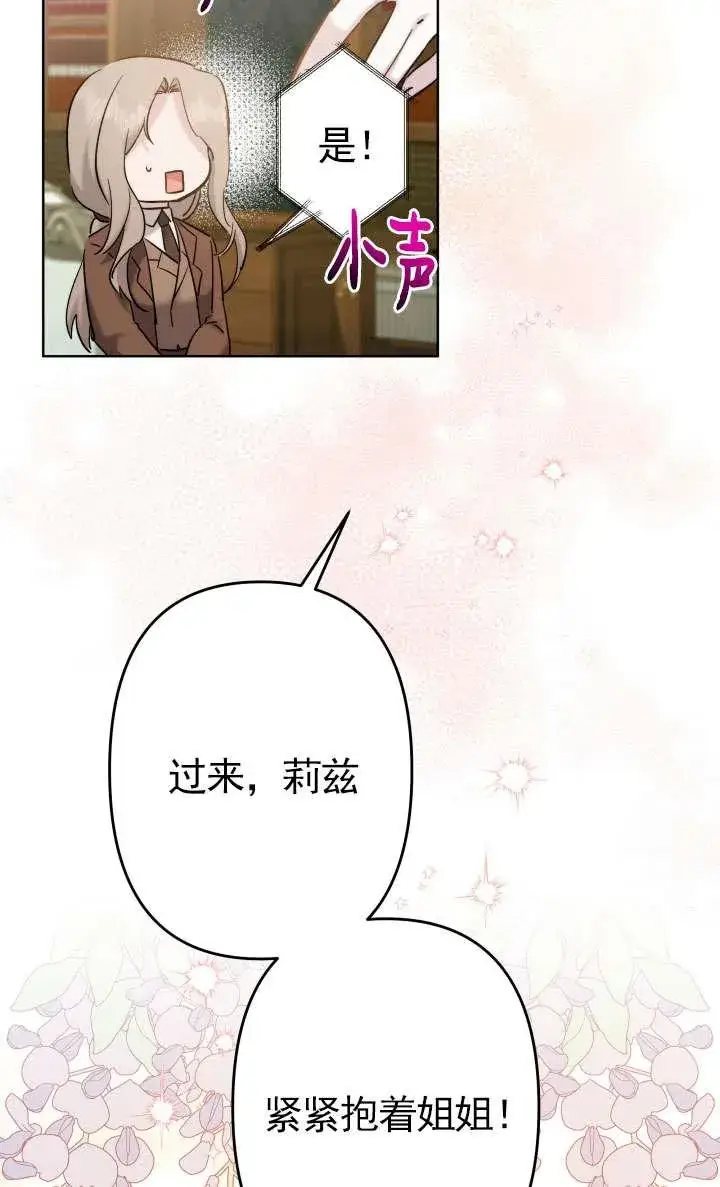 《姐姐要好好抚养妹妹》第42话图42