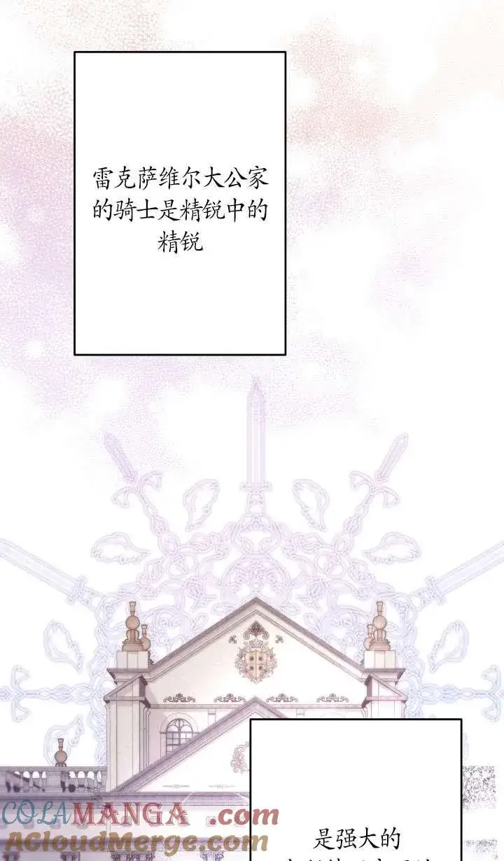 《姐姐要好好抚养妹妹》第42话图7