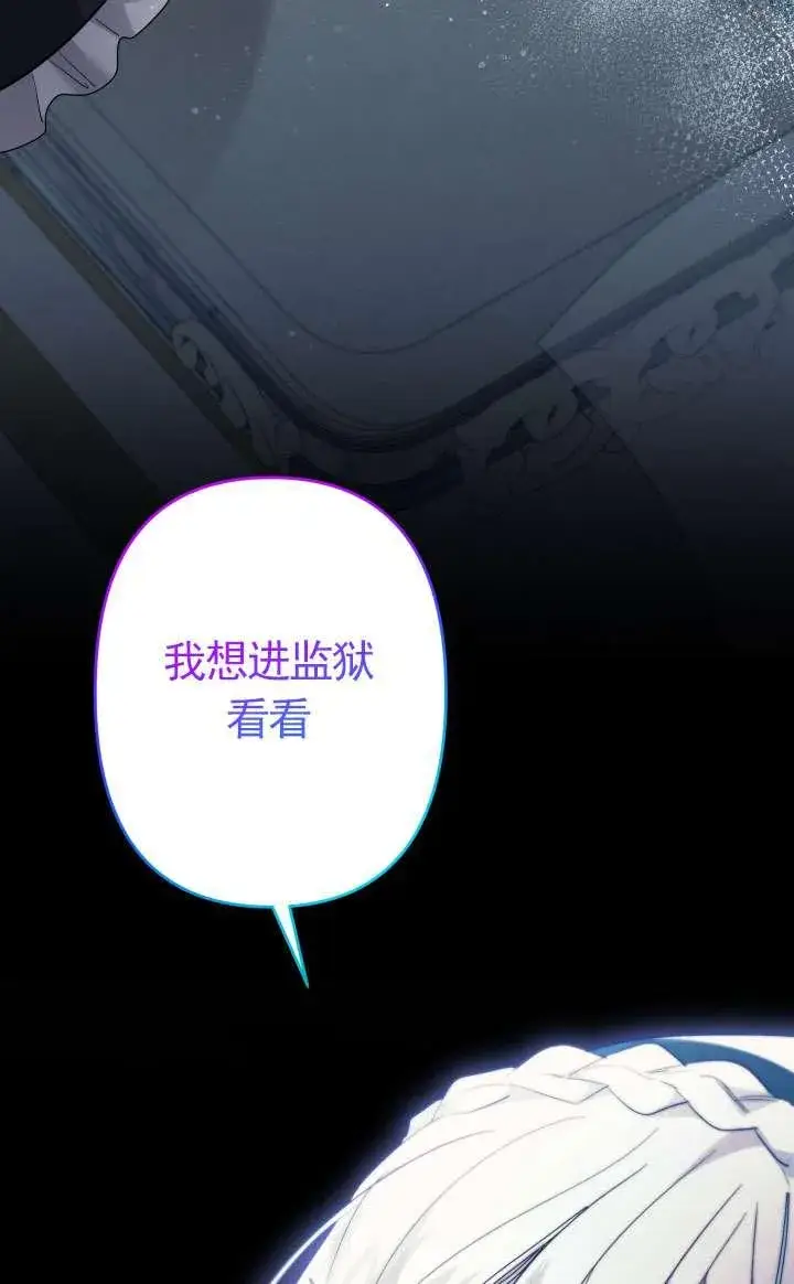 《姐姐要好好抚养妹妹》第42话图72