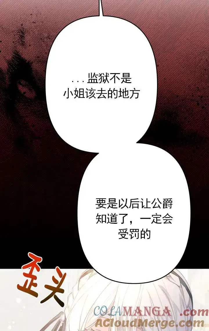 《姐姐要好好抚养妹妹》第42话图76