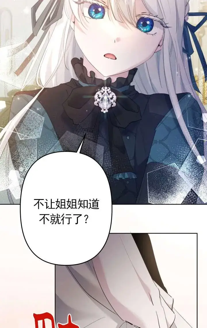 《姐姐要好好抚养妹妹》第42话图77